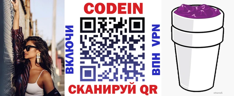 Кодеиновый сироп Lean напиток Lean (лин)  Купить закладки  Шилка 